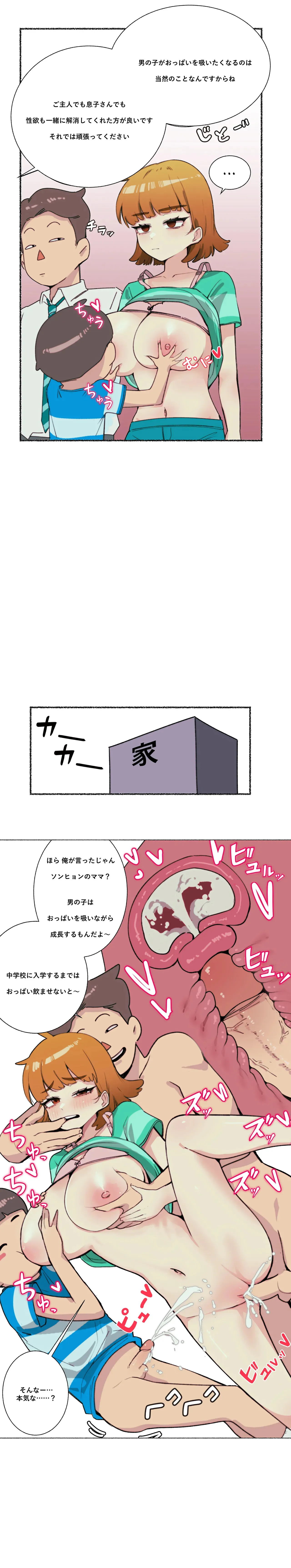 [YAMMA] ママのおっぱい好きな子供の教育_5