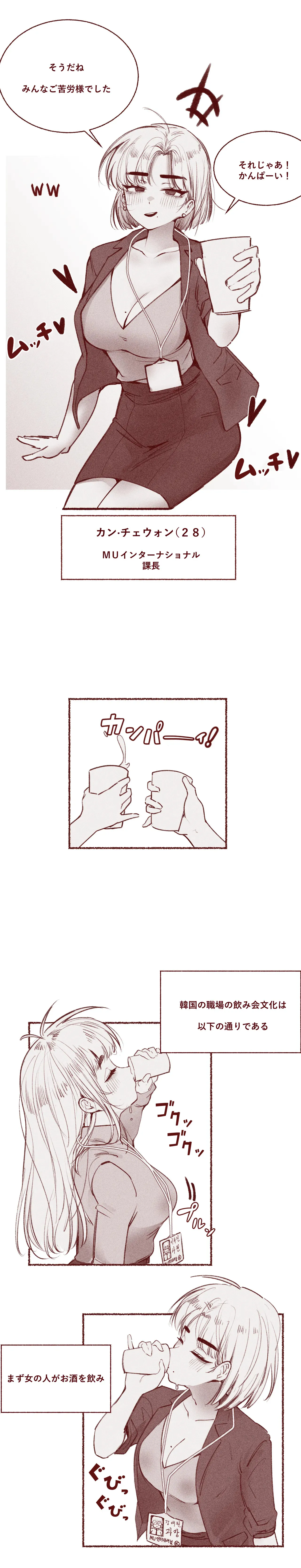 [YAMMA] 韓国の飲み会文化_2