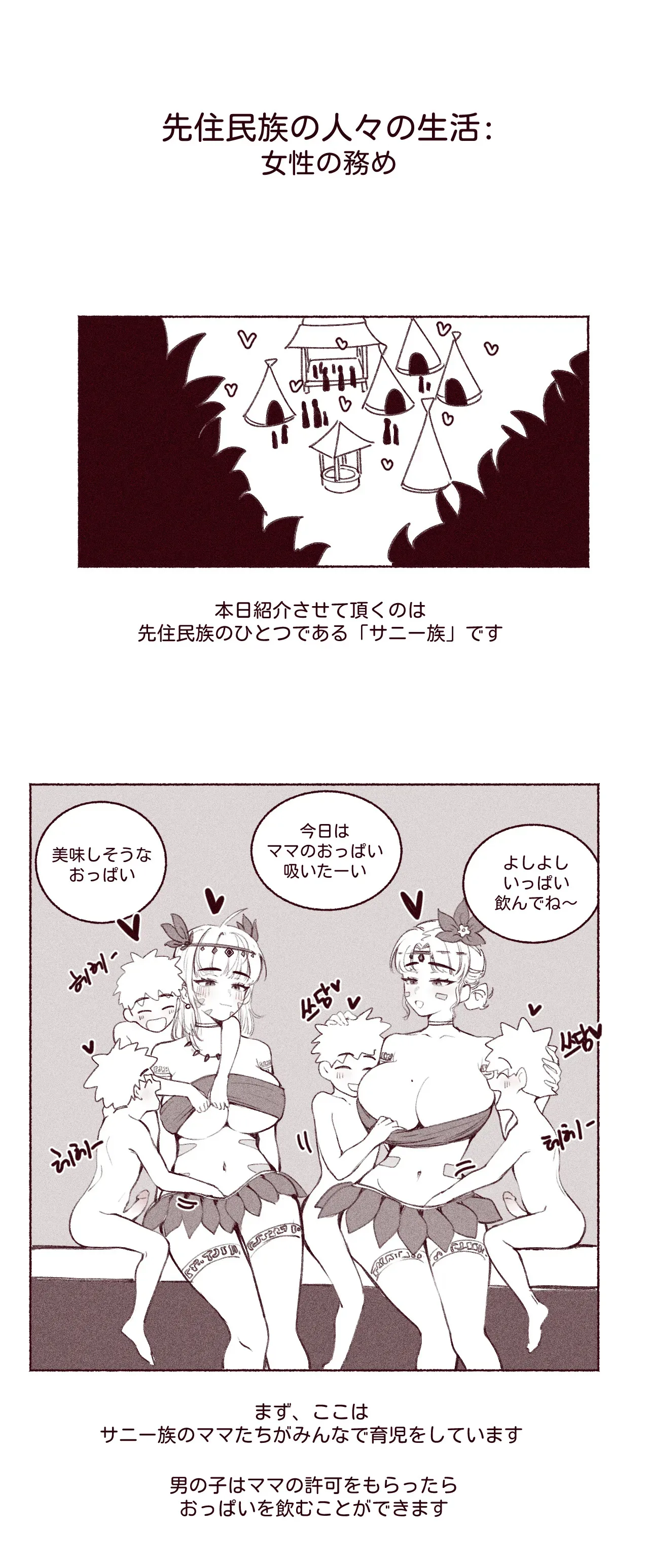 [YAMMA] 先住民族の人々の生活：女性の務め