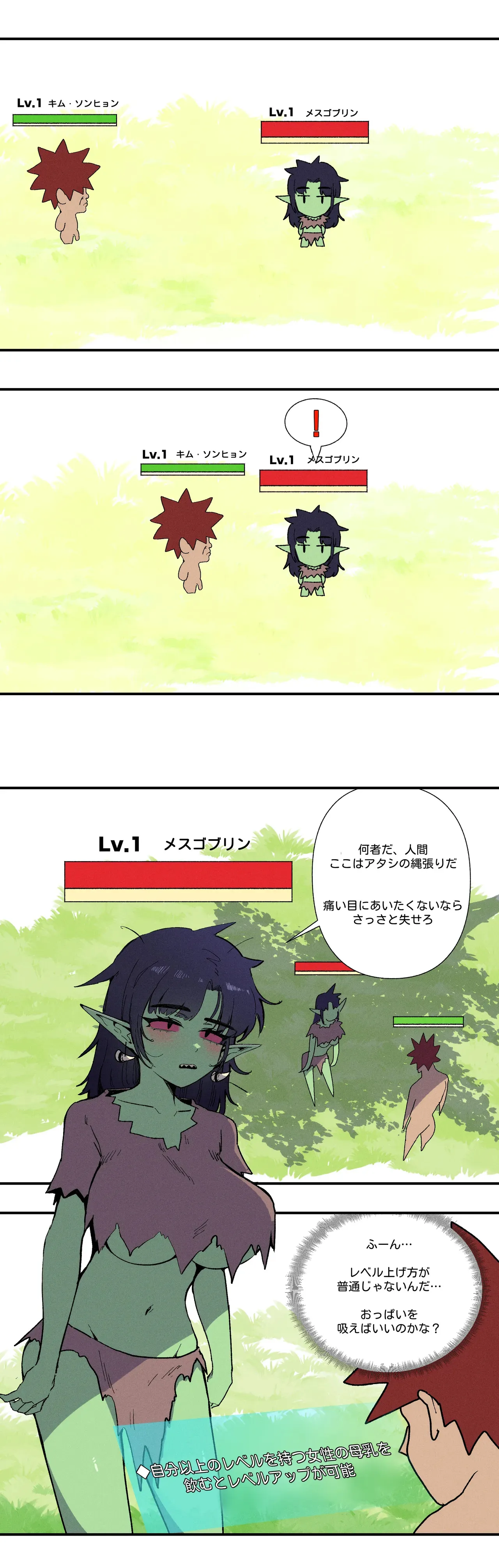 [YAMMA] 母乳を飲んでレベルアップ_2