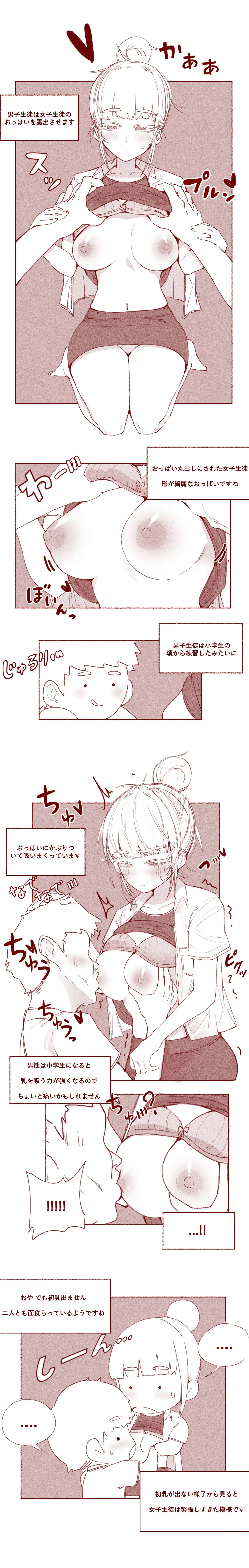 [YAMMA] 搾乳学級 ＪＣの初乳を吸う話_3