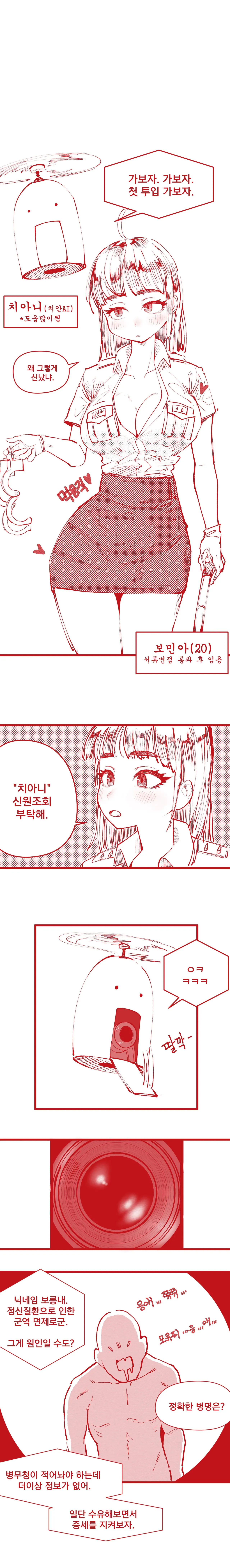 [YAMMA] 힘내라!! k-여경!!!_2