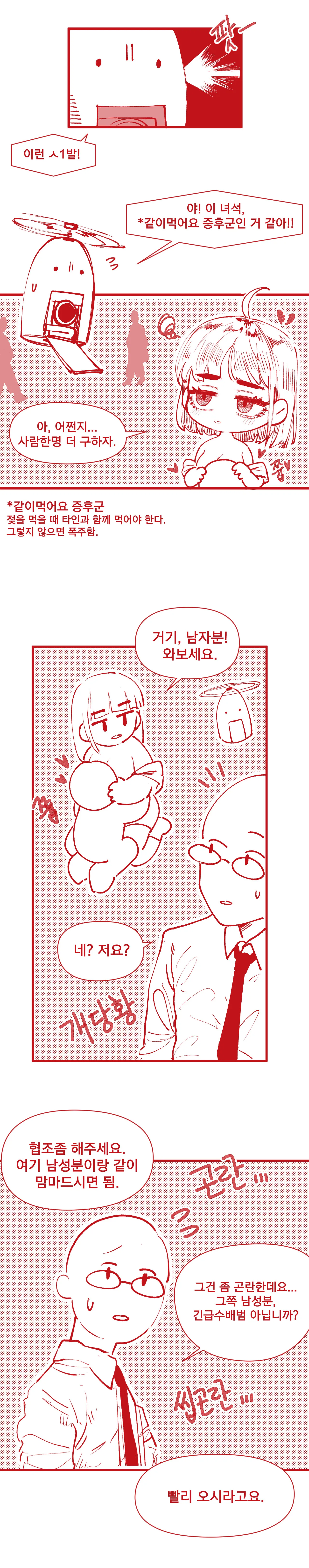 [YAMMA] 힘내라!! k-여경!!!_4