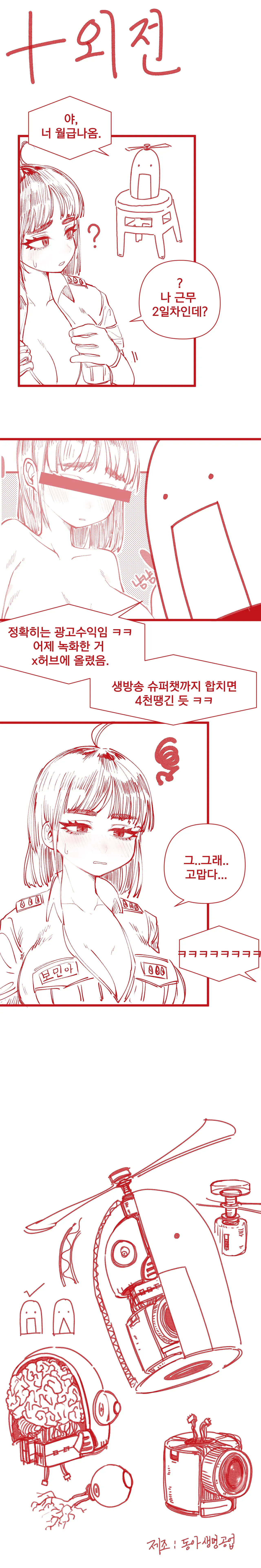 [YAMMA] 힘내라!! k-여경!!!_6