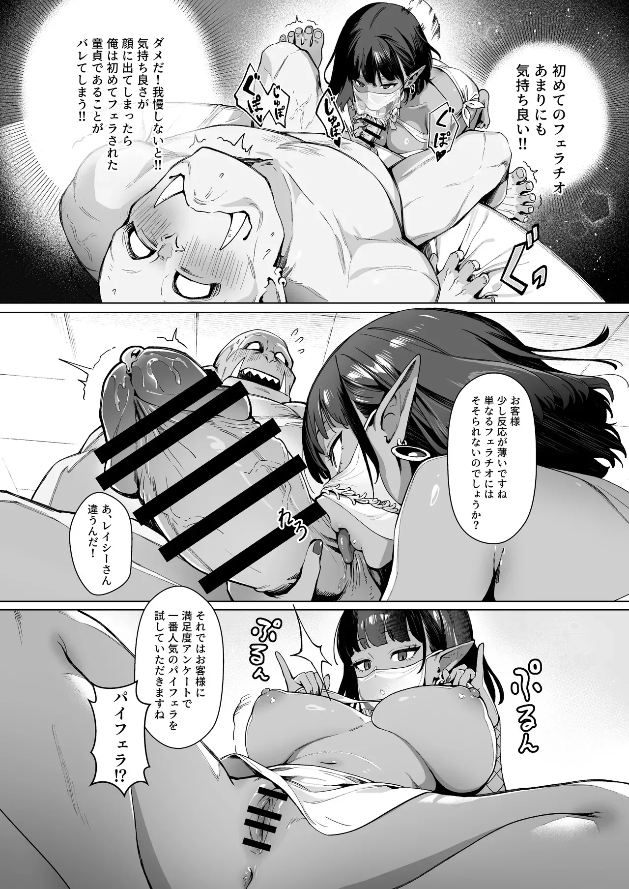 [茶の魔王 (煎茶柱、麥茶柱)] 妖精娼館 3号室レイシー 〜褐色肌エルフを指名した童貞オーク〜 1_10