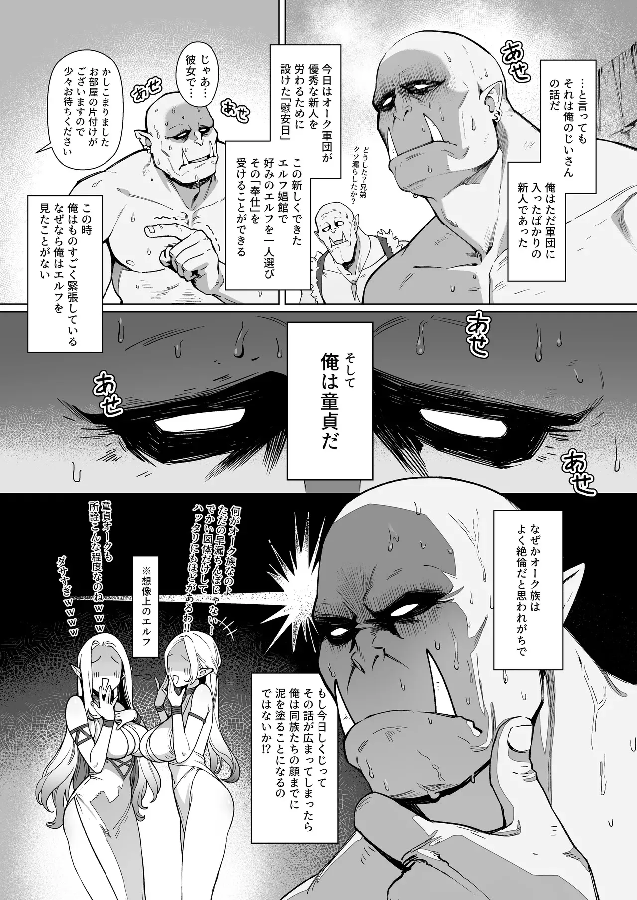 [茶の魔王 (煎茶柱、麥茶柱)] 妖精娼館 3号室レイシー 〜褐色肌エルフを指名した童貞オーク〜 1_4