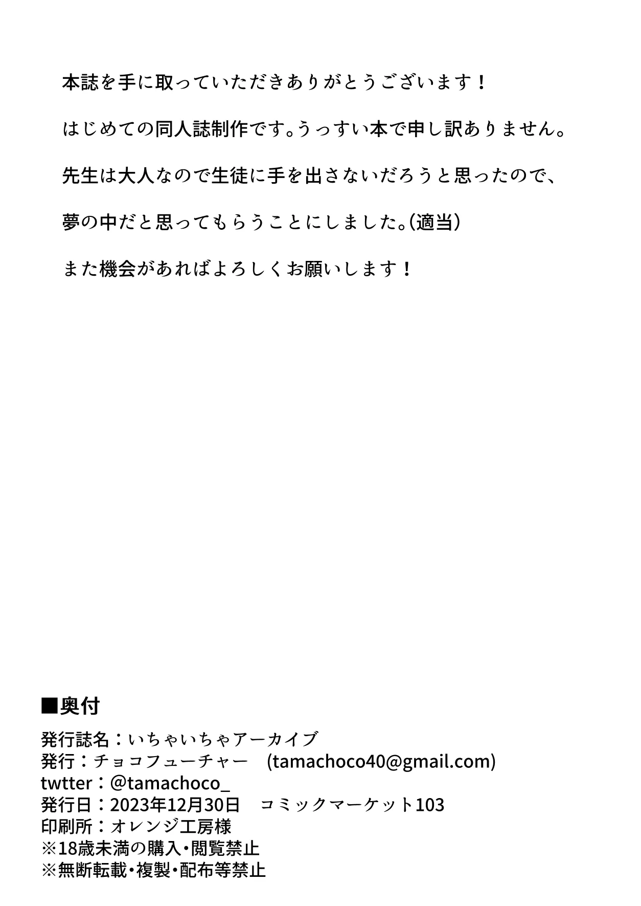 [チョコフューチャー (田真チョコ)] いちゃいちゃアーカイブ (ブルーアーカイブ) [Dl版]_9