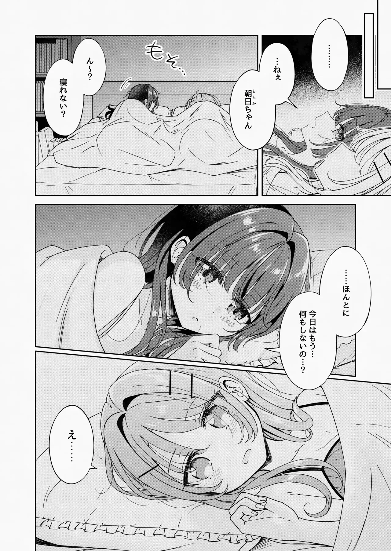 [BetweenGirls (betock)] お昼休みが終わるまで 3話 [DL版]_10