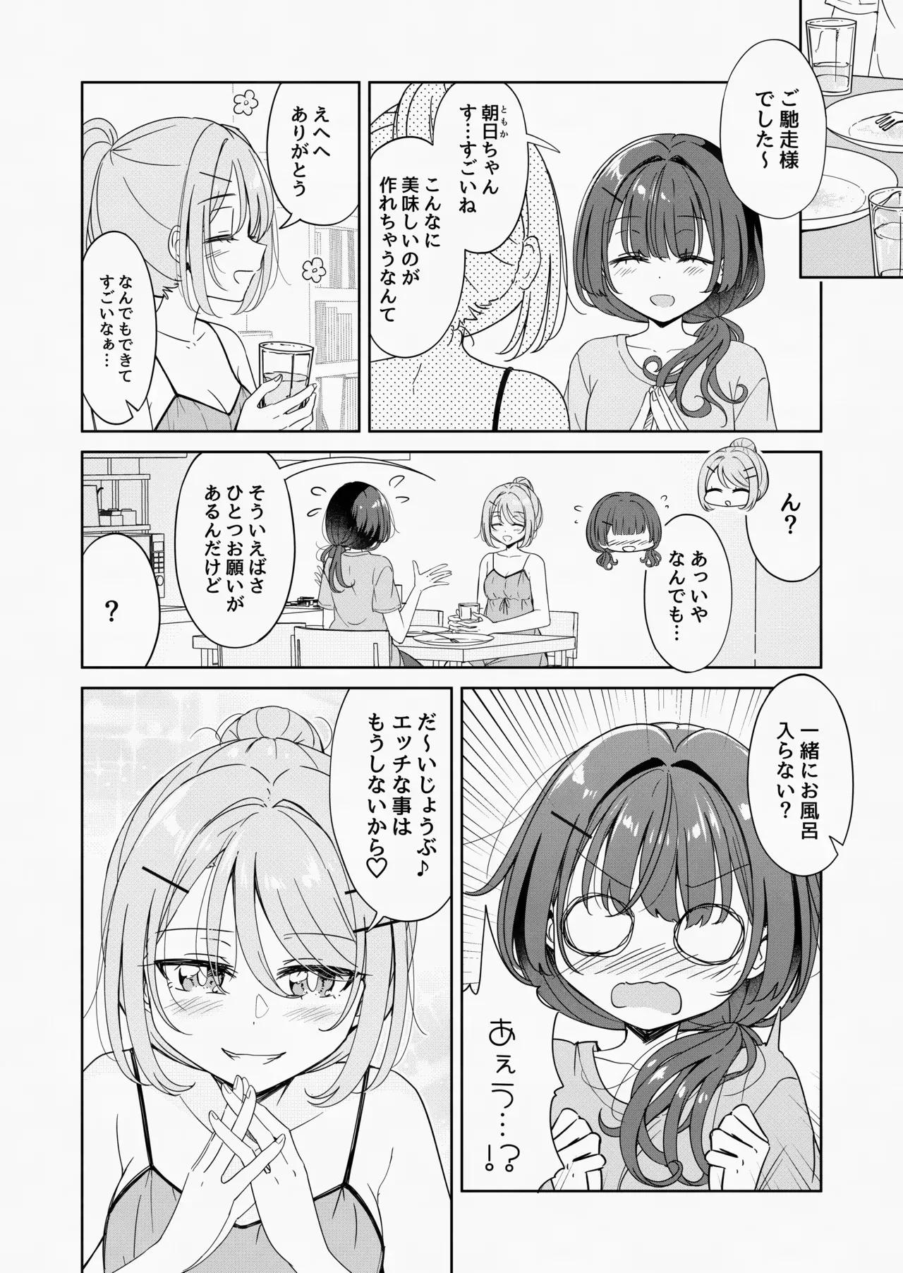 [BetweenGirls (betock)] お昼休みが終わるまで 3話 [DL版]_4