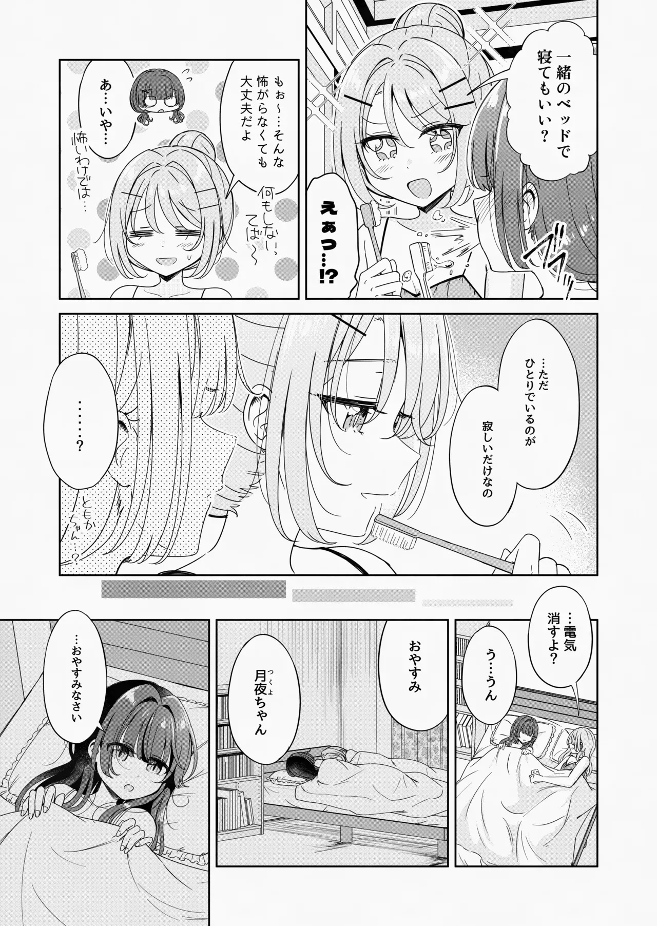 [BetweenGirls (betock)] お昼休みが終わるまで 3話 [DL版]_9
