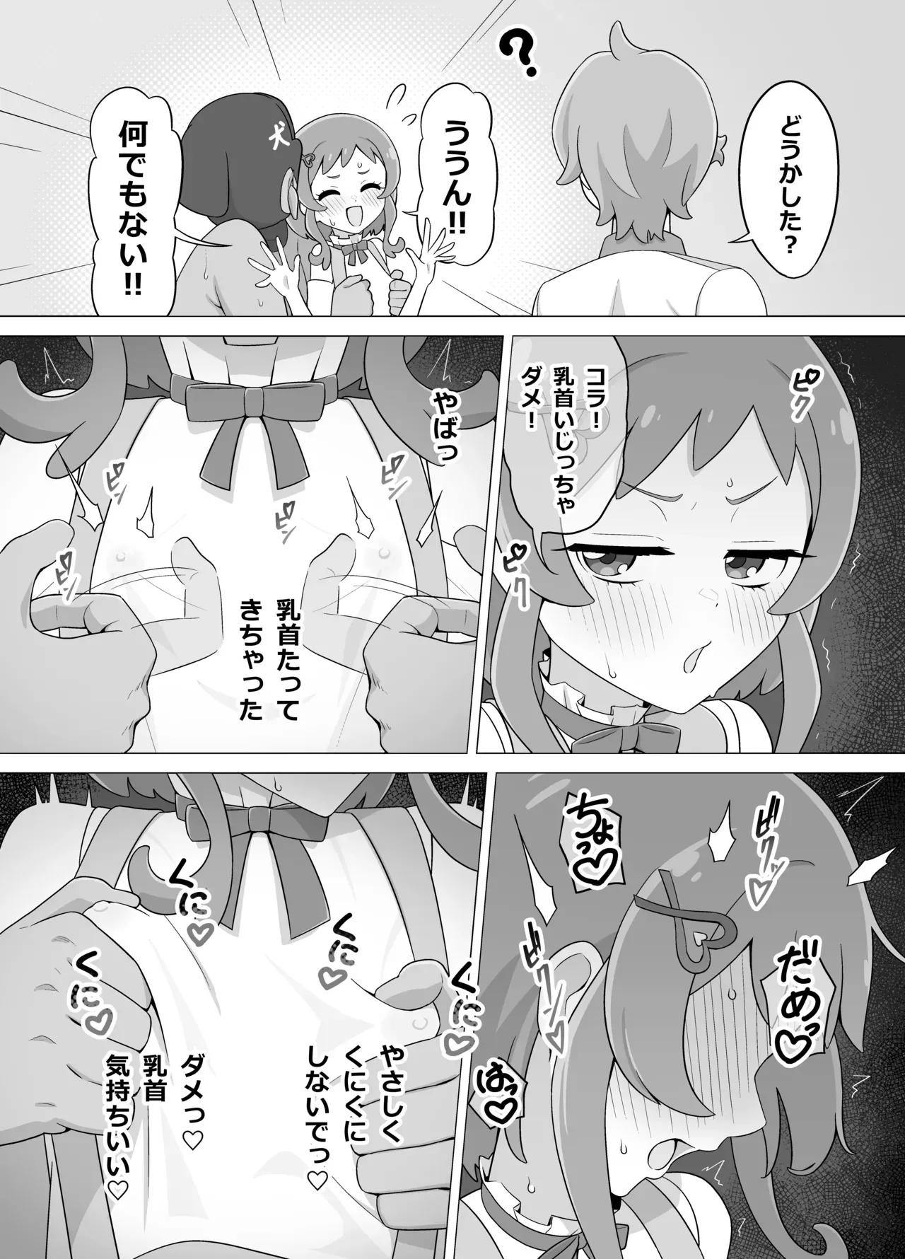 [タイラー] 催眠犬おじさん (わんだふるぷりきゅあ!)_10