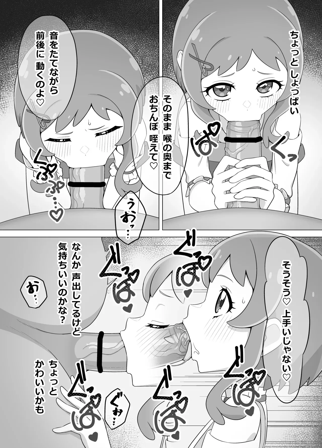 [タイラー] 催眠犬おじさん (わんだふるぷりきゅあ!)_5