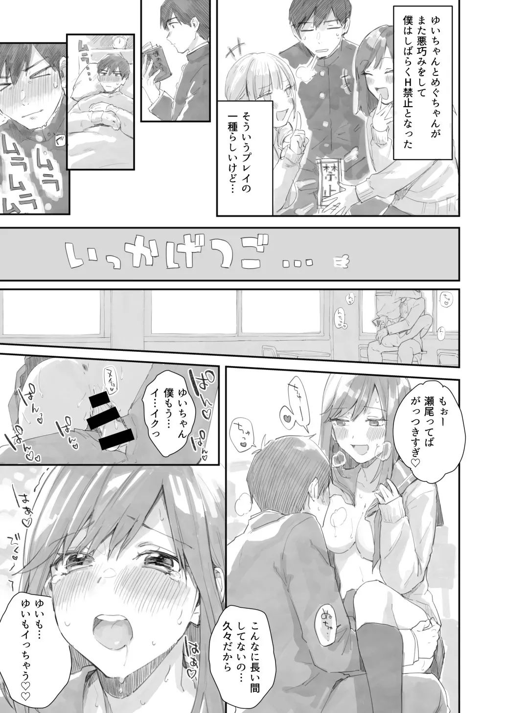 [うみのさち (水平線)] サセ男の瀬尾くん〜えっち禁止編〜 [DL版]
