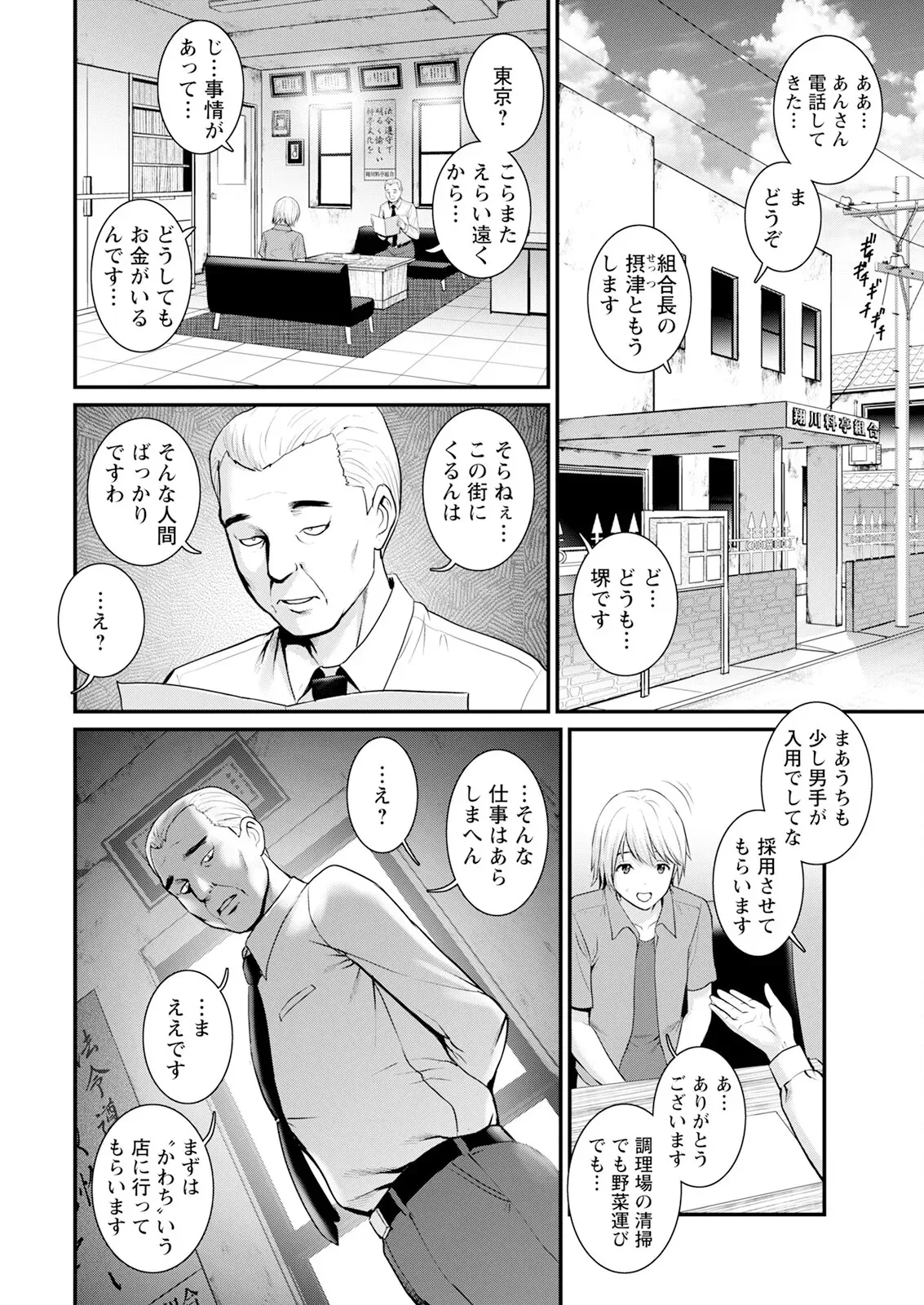 [彩画堂] 色街二溢レ滴ル花ノ蜜 第1-5話 [DL版]_10