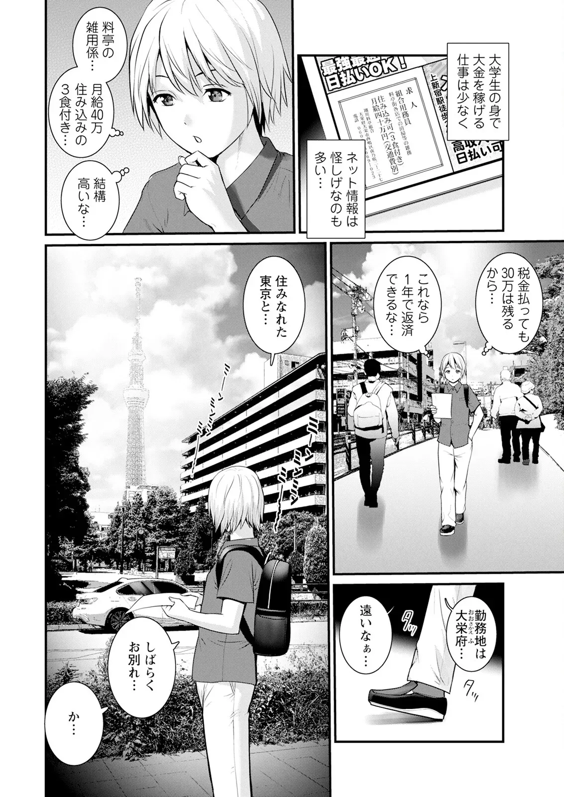 [彩画堂] 色街二溢レ滴ル花ノ蜜 第1-5話 [DL版]_6