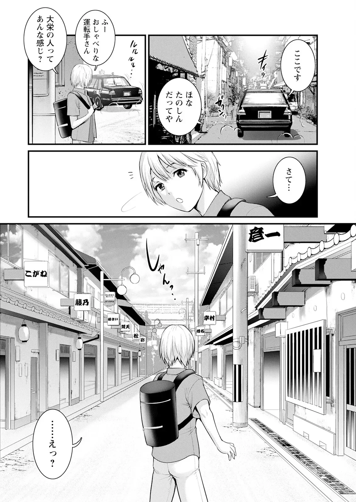 [彩画堂] 色街二溢レ滴ル花ノ蜜 第1-5話 [DL版]_8