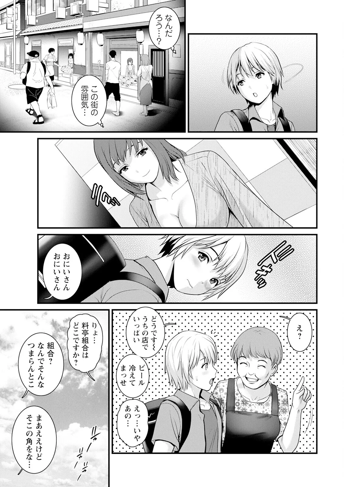 [彩画堂] 色街二溢レ滴ル花ノ蜜 第1-5話 [DL版]_9