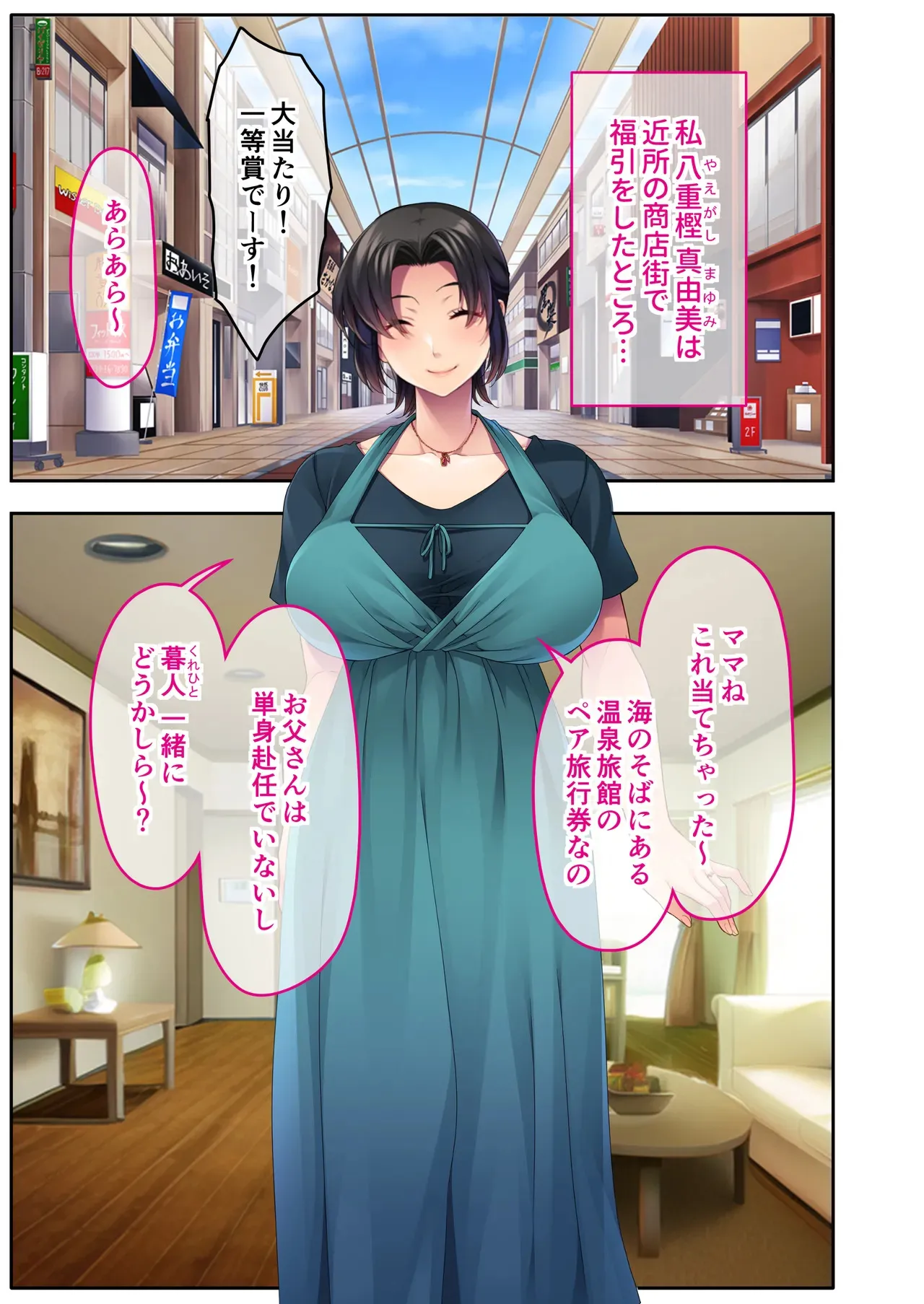 チャラ男たちに堕とされた爆乳淫乱ママ～ゆるふわ義母はビーチでビッチに大変身！～モザイクコミック総集編_2
