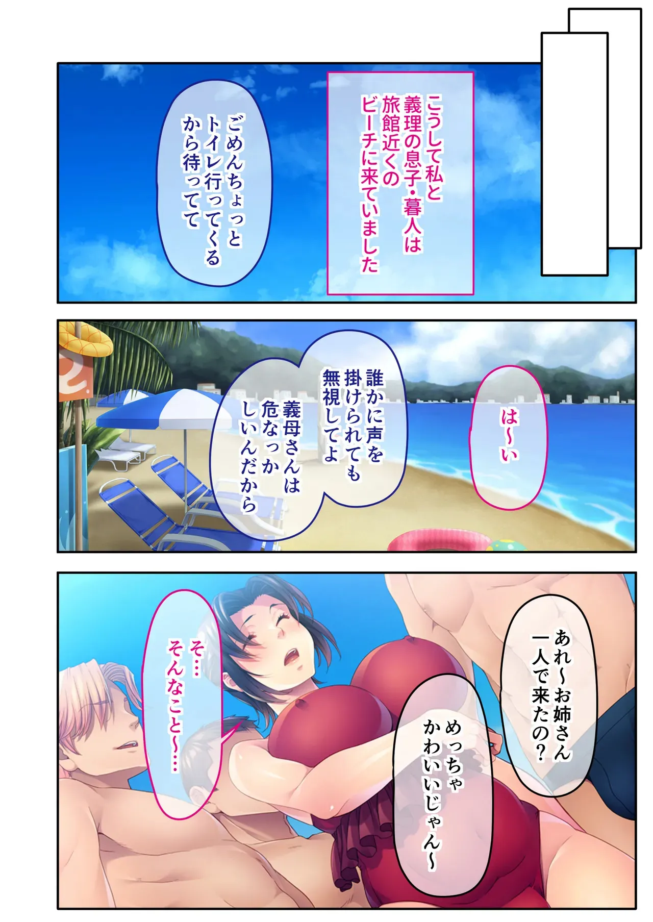 チャラ男たちに堕とされた爆乳淫乱ママ～ゆるふわ義母はビーチでビッチに大変身！～モザイクコミック総集編_3