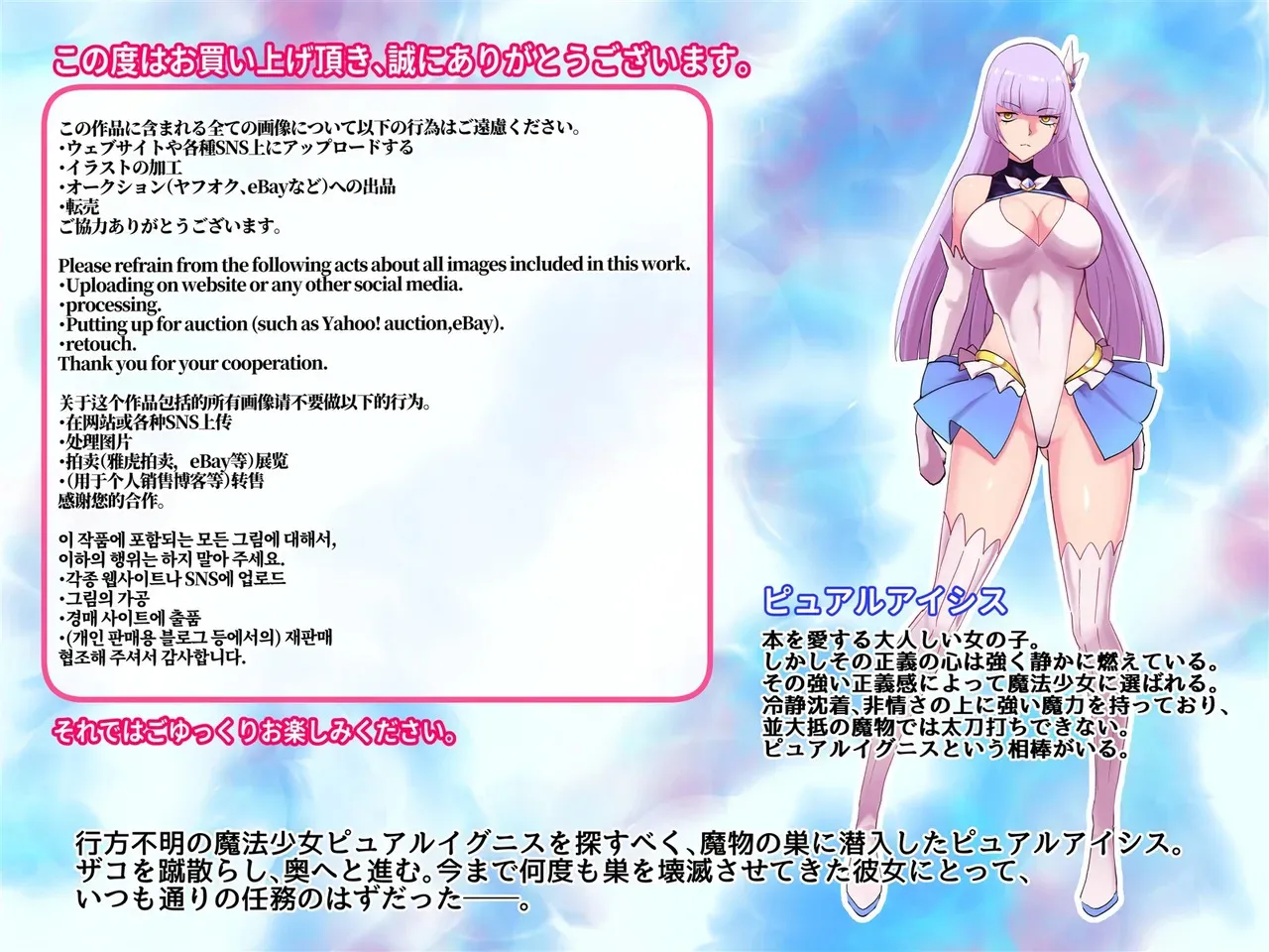 [えころぬん (Numeko)] 魔法少女ピュアルアイシス 肉蝕洗脳