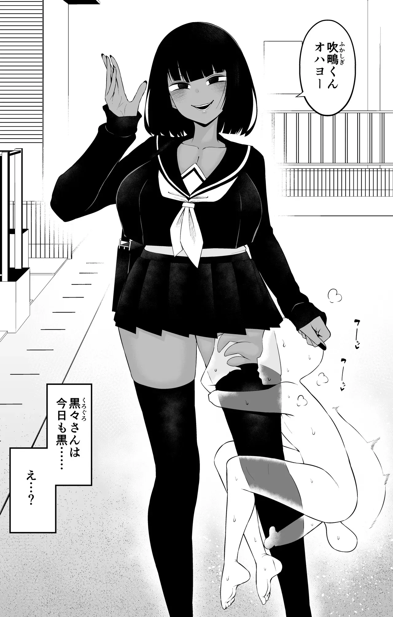 [あんこまん] 黒々さんは白々しい19.2話_2