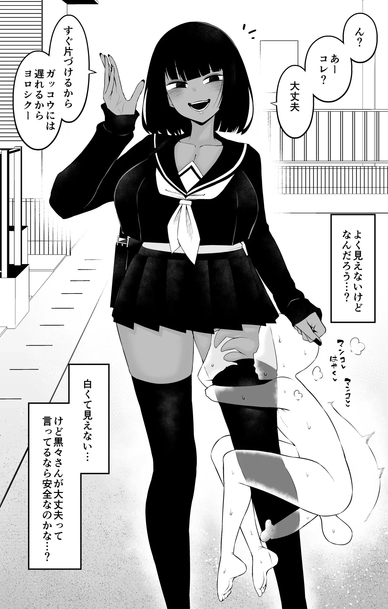 [あんこまん] 黒々さんは白々しい19.2話_3