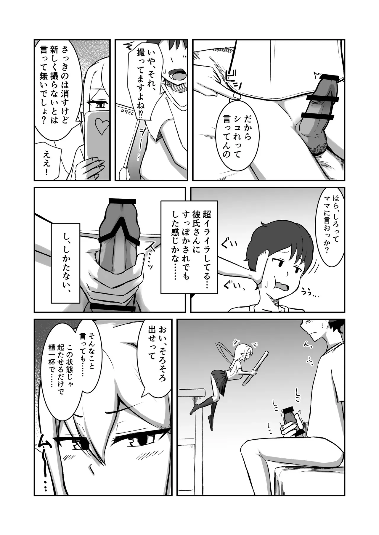 [ノシ屋] フェアリー族のお姉ちゃんは僕の専用オナホ妖精_10