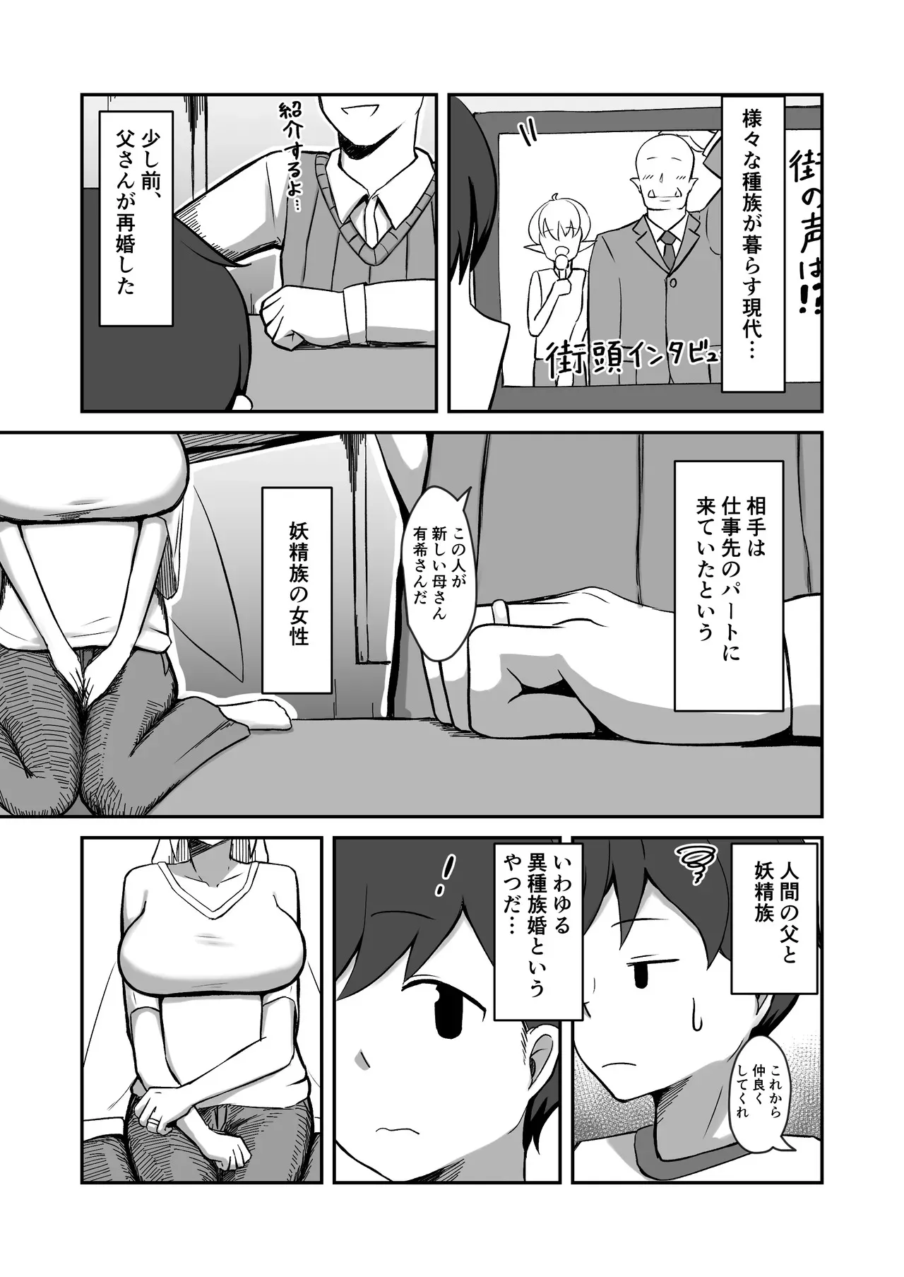 [ノシ屋] フェアリー族のお姉ちゃんは僕の専用オナホ妖精_2