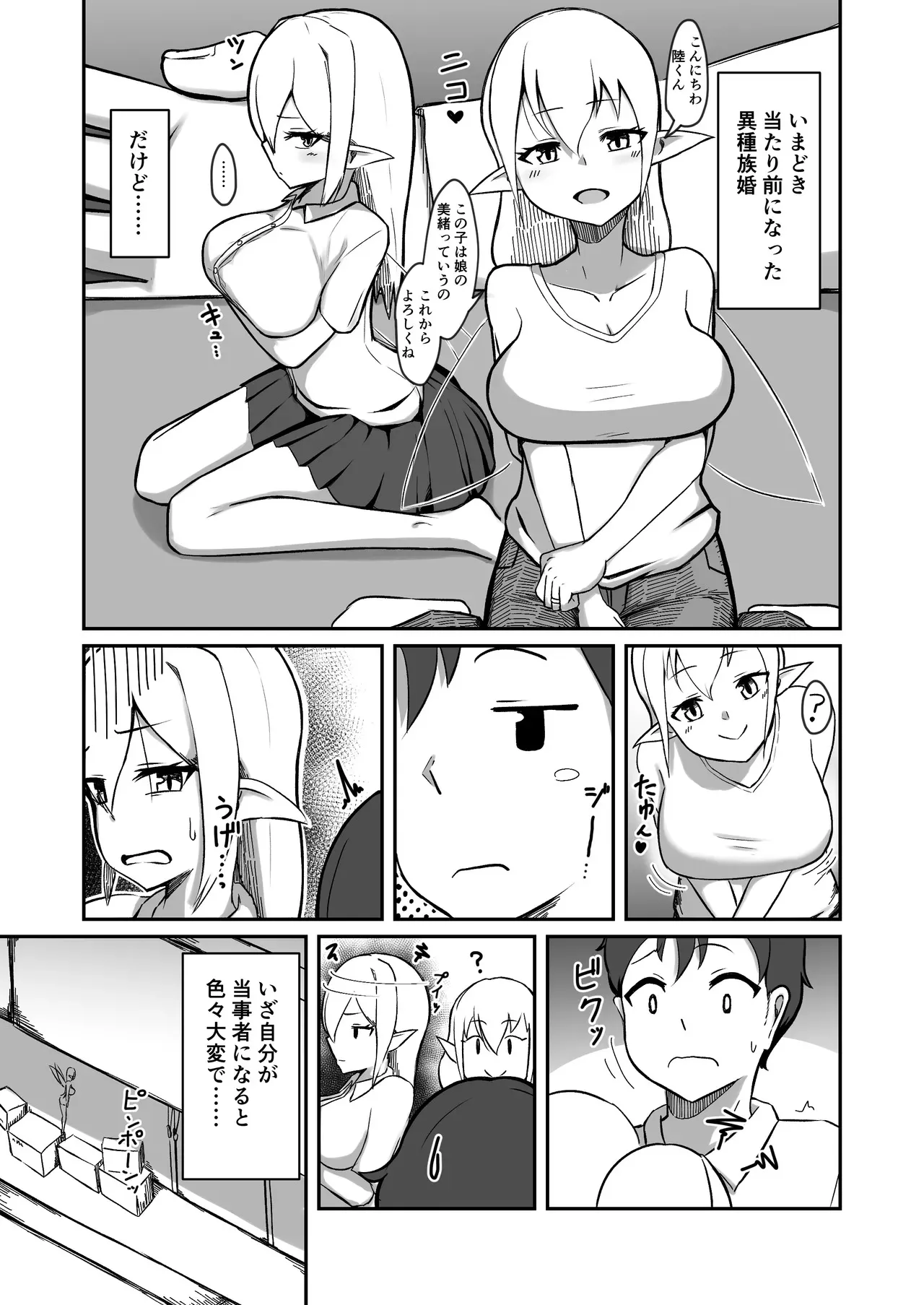 [ノシ屋] フェアリー族のお姉ちゃんは僕の専用オナホ妖精_3
