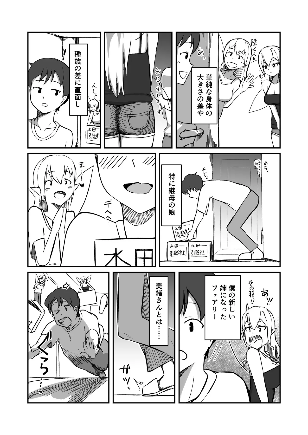 [ノシ屋] フェアリー族のお姉ちゃんは僕の専用オナホ妖精_4