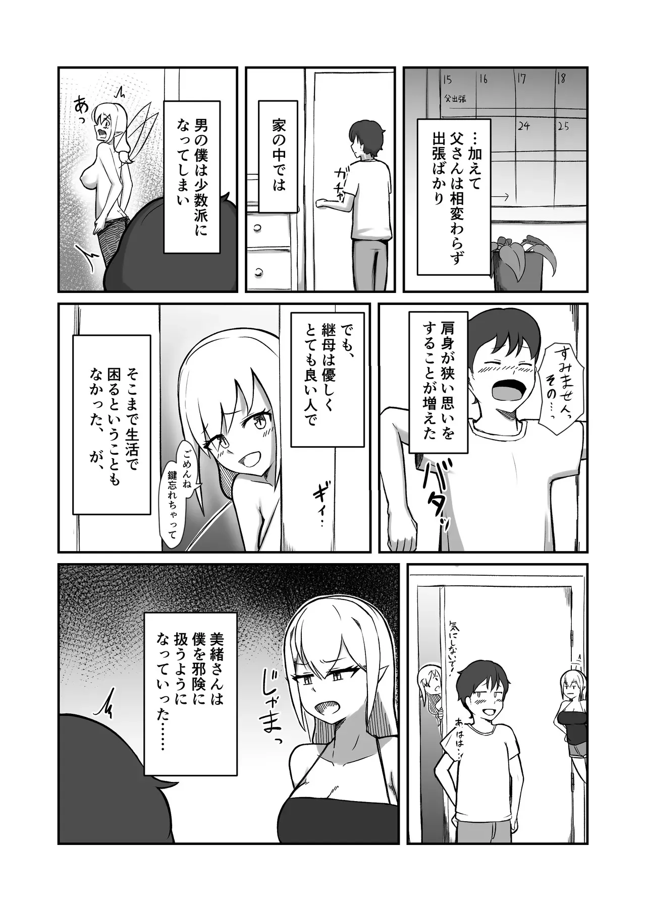 [ノシ屋] フェアリー族のお姉ちゃんは僕の専用オナホ妖精_6