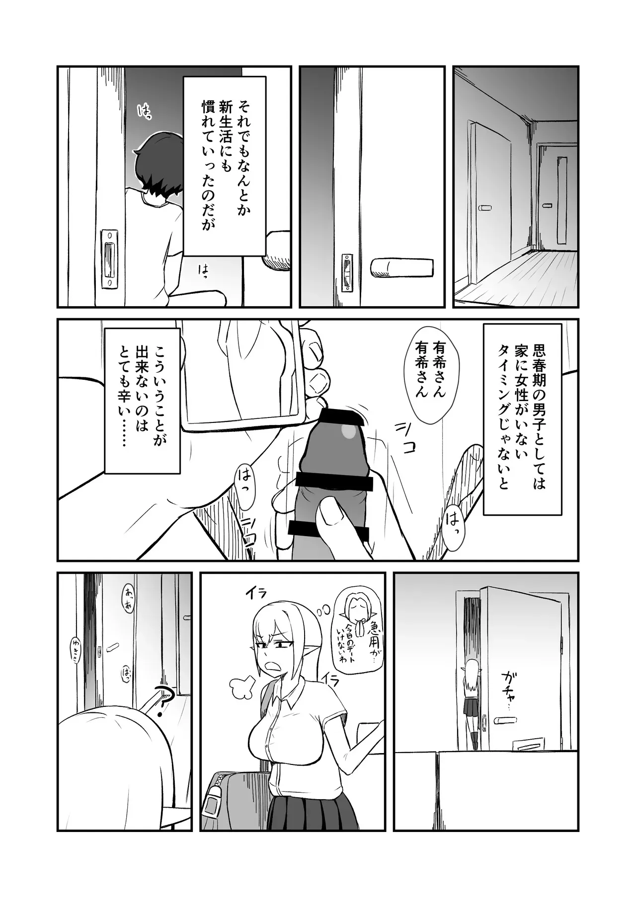 [ノシ屋] フェアリー族のお姉ちゃんは僕の専用オナホ妖精_7