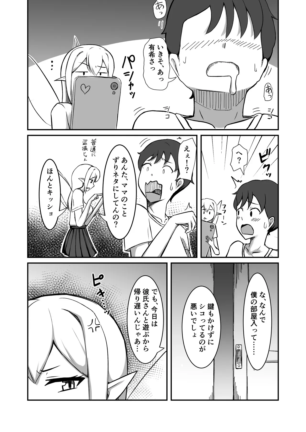 [ノシ屋] フェアリー族のお姉ちゃんは僕の専用オナホ妖精_8
