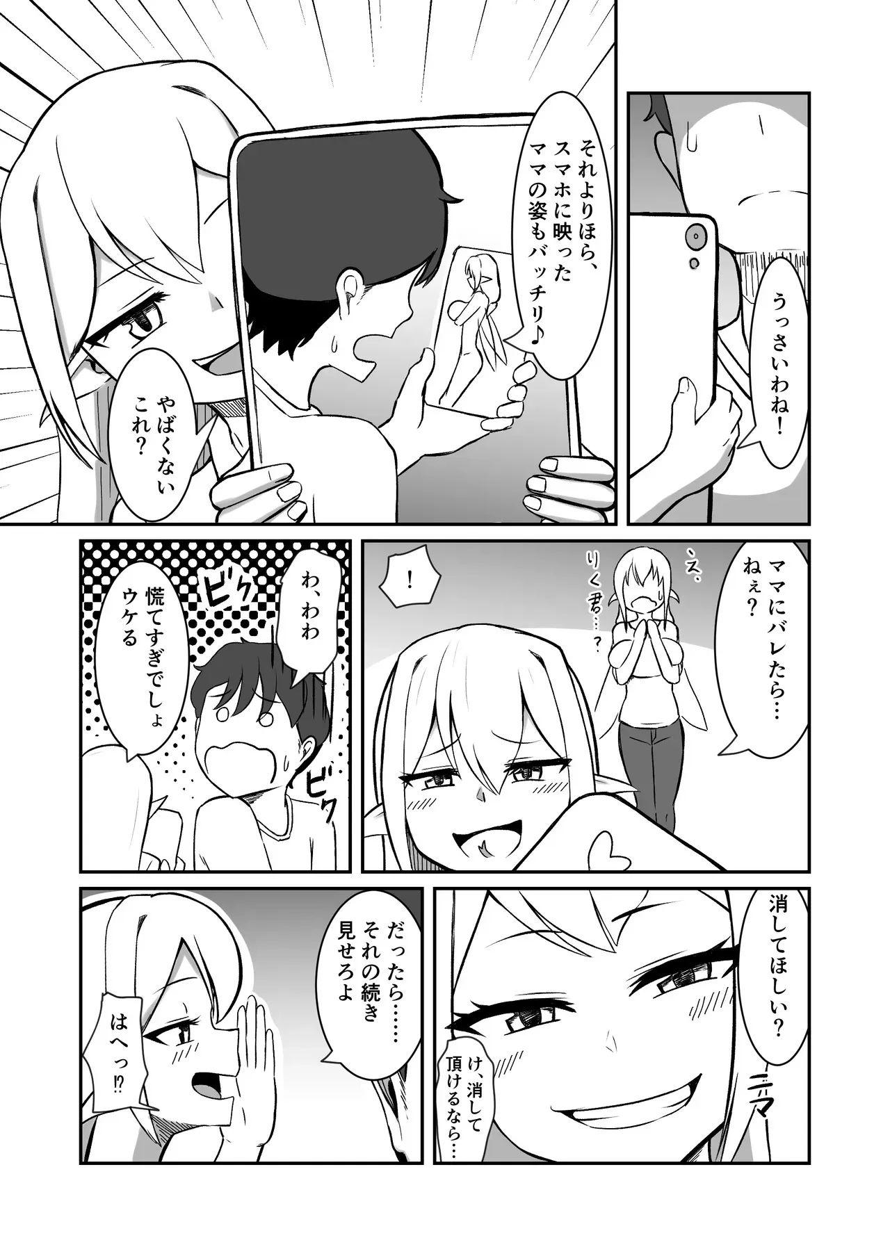 [ノシ屋] フェアリー族のお姉ちゃんは僕の専用オナホ妖精_9