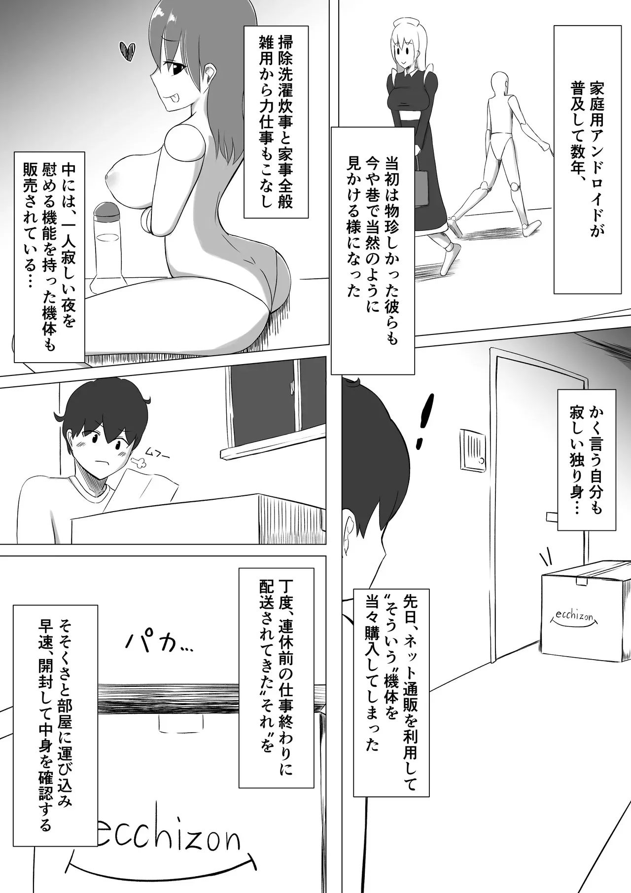 [ノシ屋] 性処理人形との休日_2