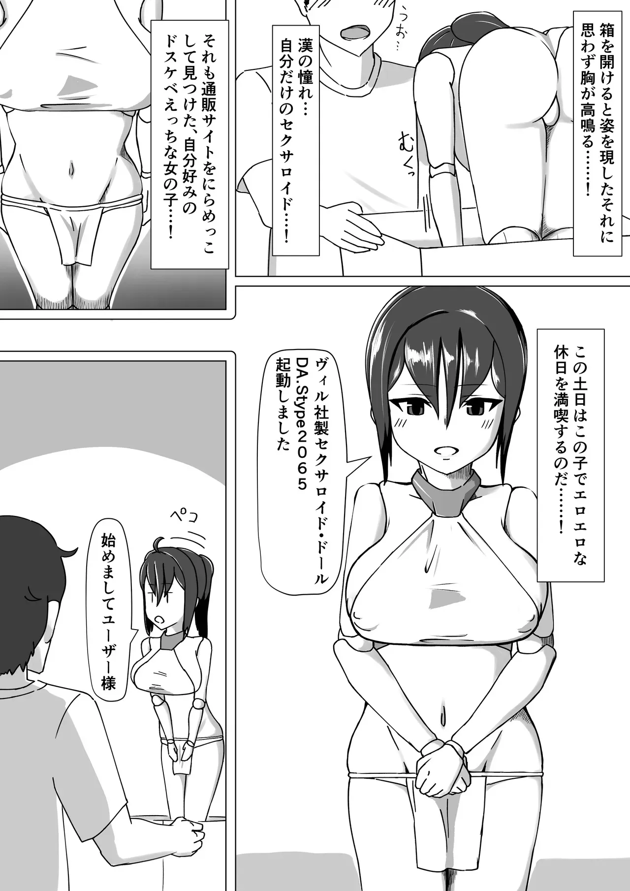 [ノシ屋] 性処理人形との休日_3