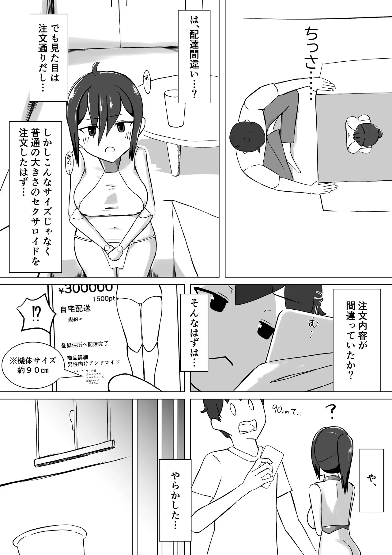 [ノシ屋] 性処理人形との休日_4