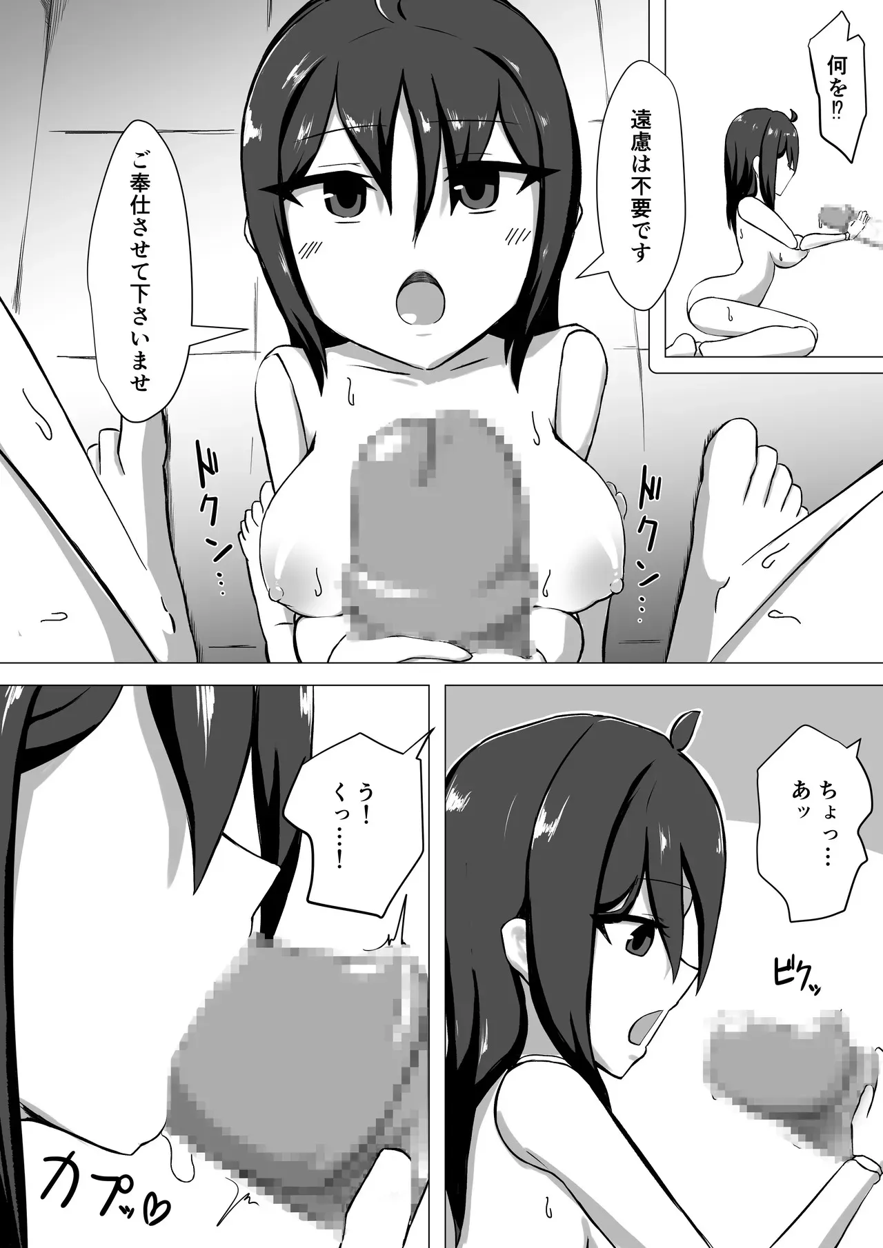 [ノシ屋] 性処理人形との休日_8