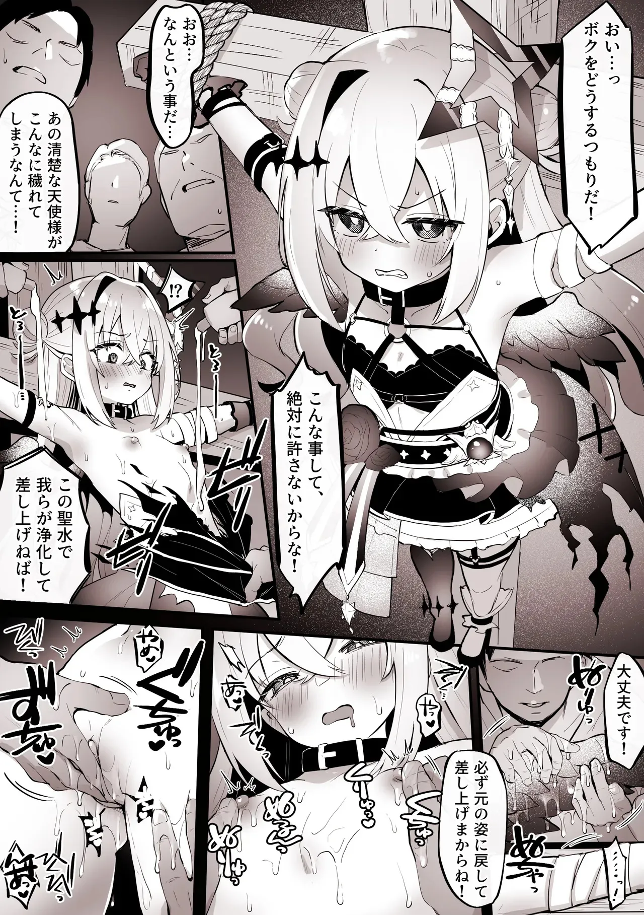 [こけもも] 協会に囚われ、浄化と称して全身に媚薬を塗りたくられるか〇た_2