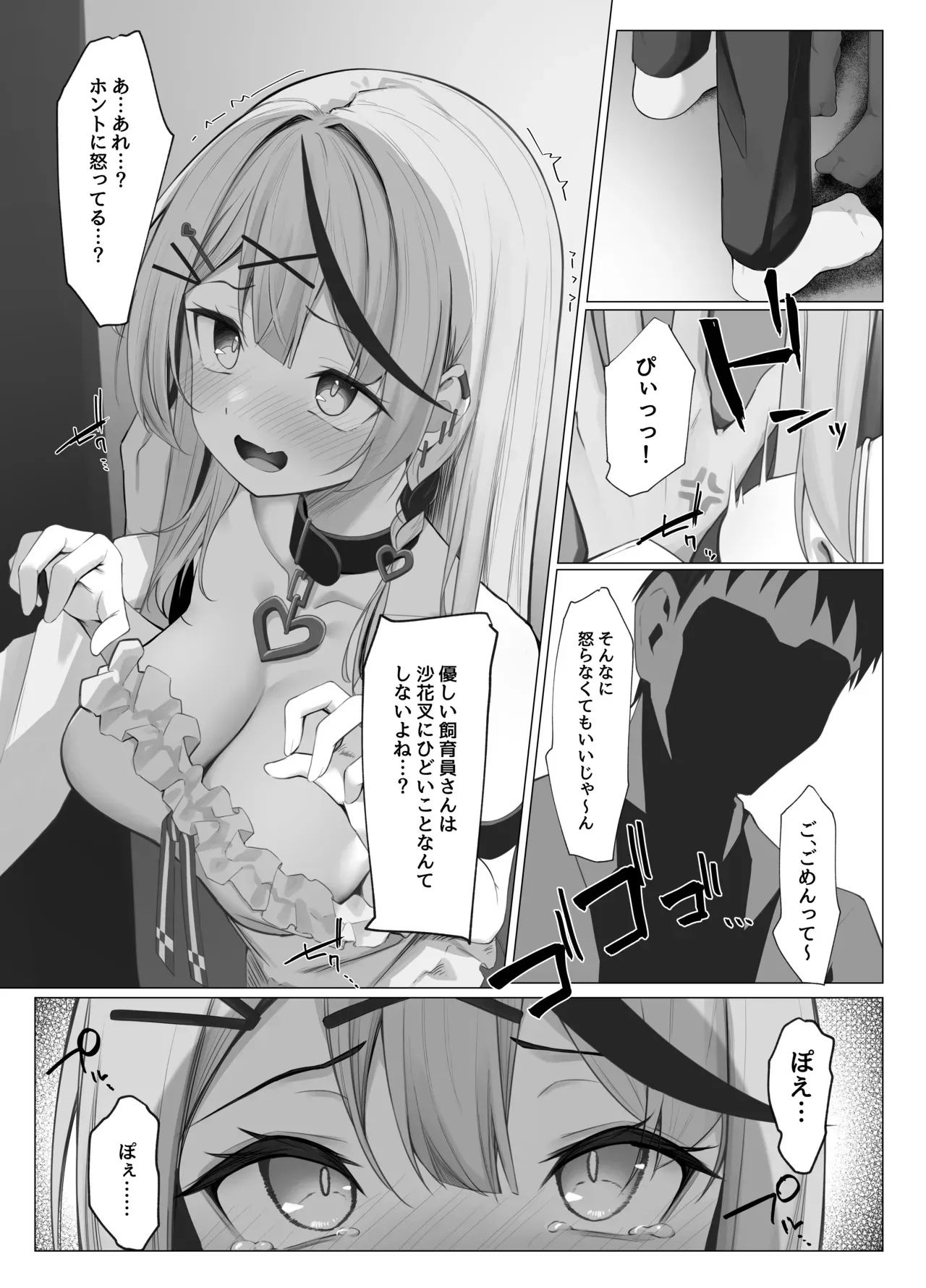 [るるろりり] 沙花叉えっちまんが_6