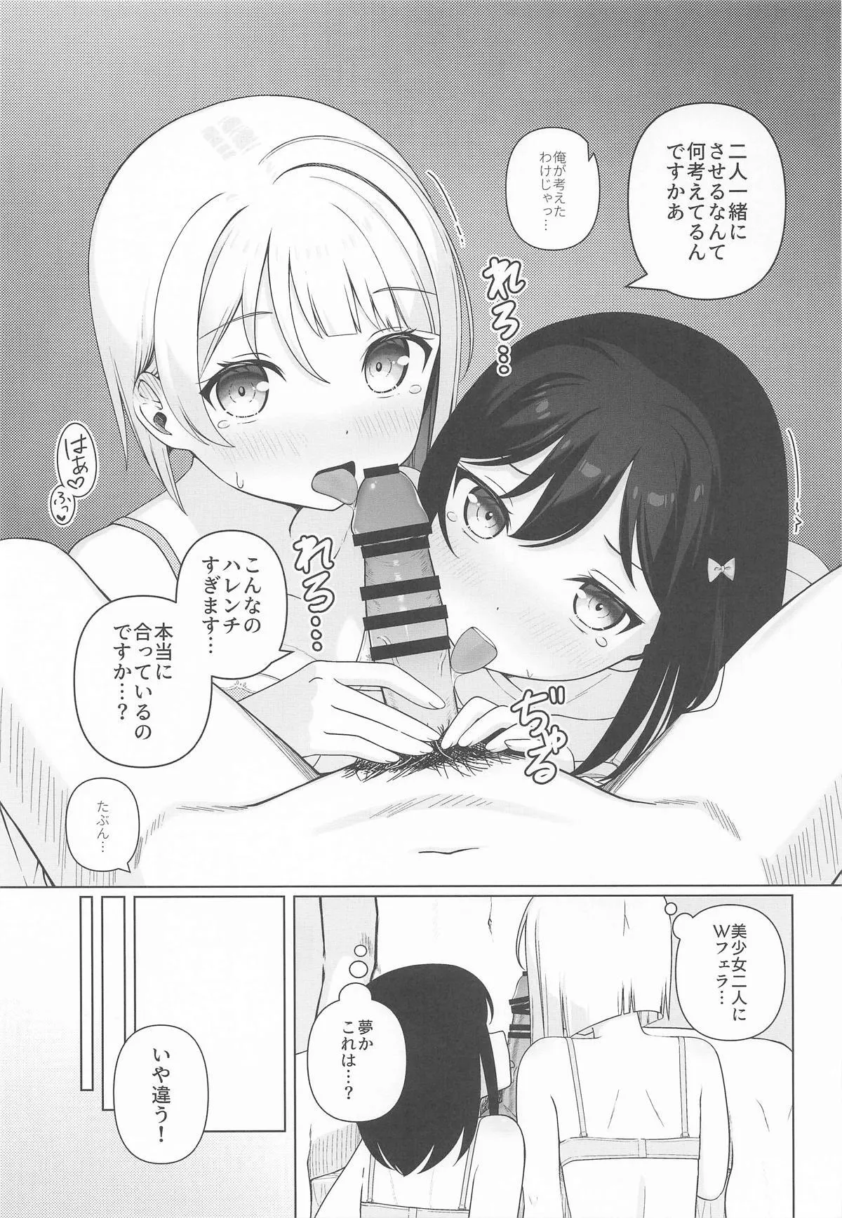[夏の月 (アポロ)] かすみと栞子と3人でする・・・?本_3