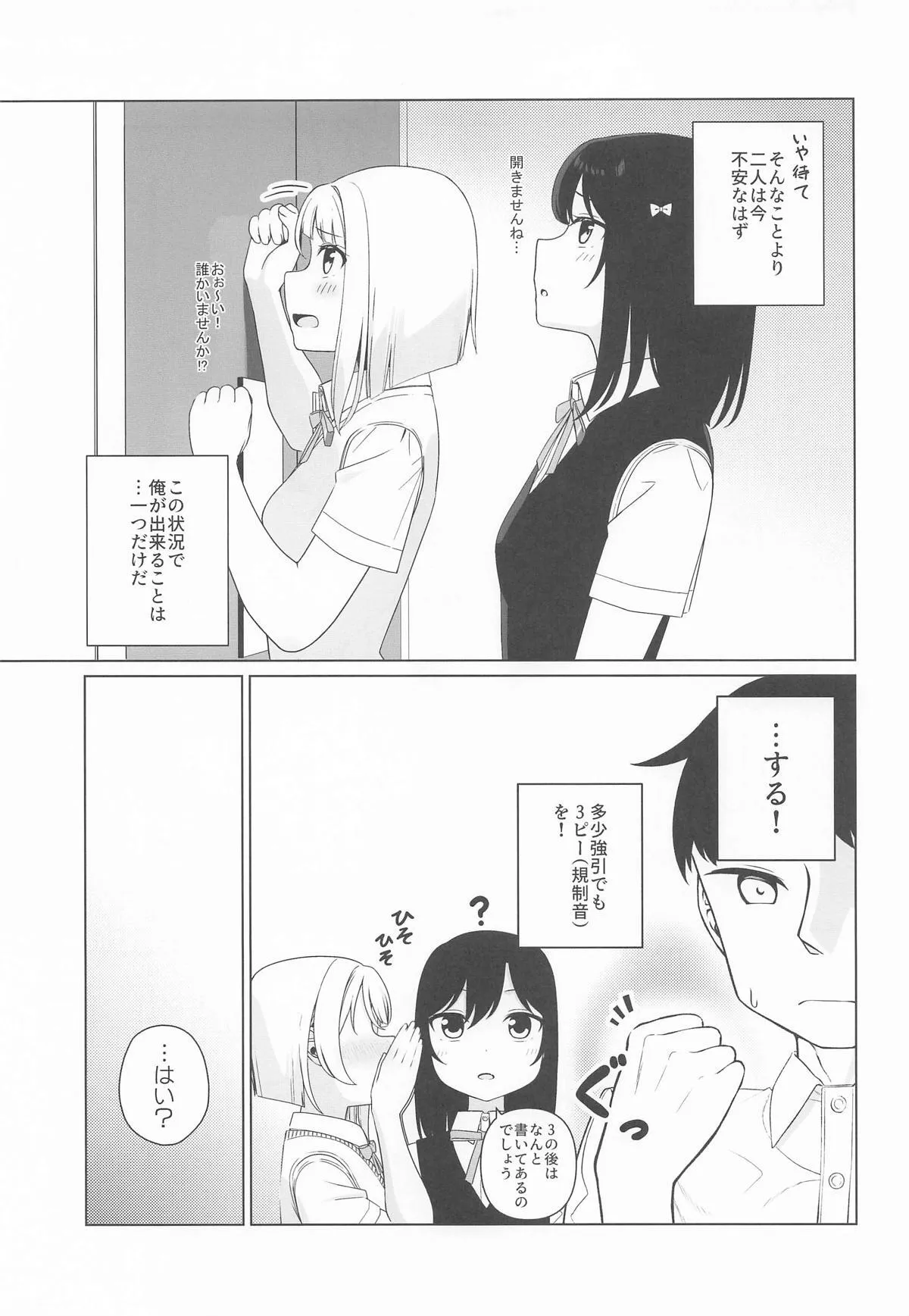 [夏の月 (アポロ)] かすみと栞子と3人でする・・・?本_5