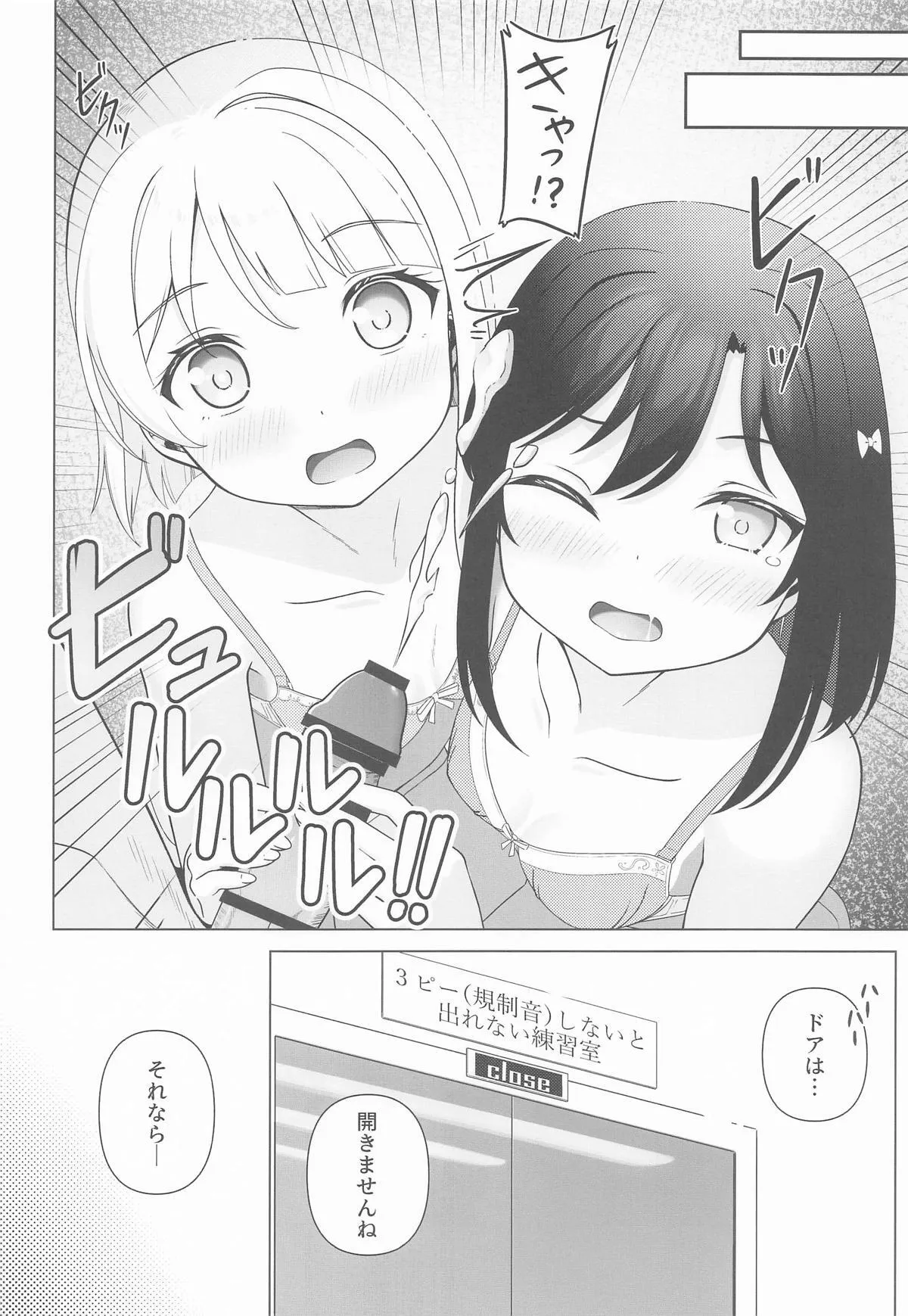 [夏の月 (アポロ)] かすみと栞子と3人でする・・・?本_6