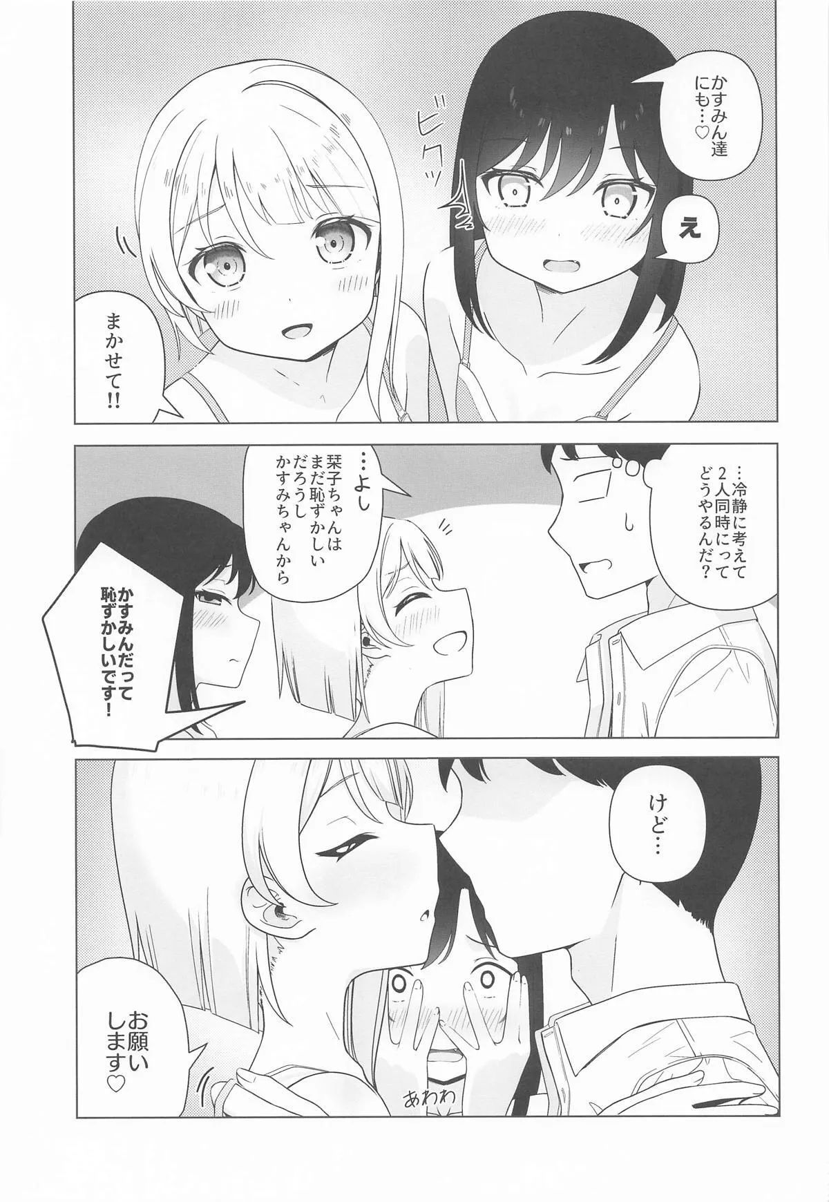 [夏の月 (アポロ)] かすみと栞子と3人でする・・・?本_7