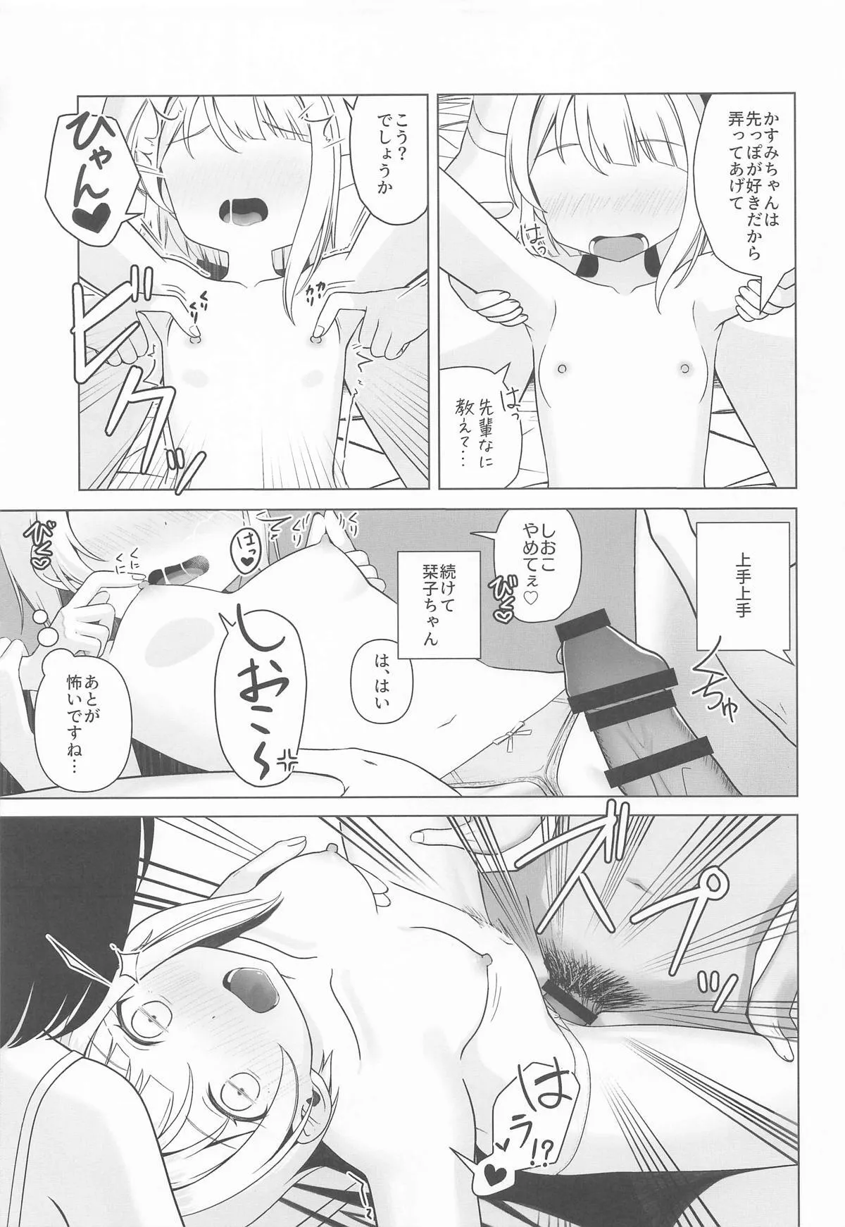 [夏の月 (アポロ)] かすみと栞子と3人でする・・・?本_9