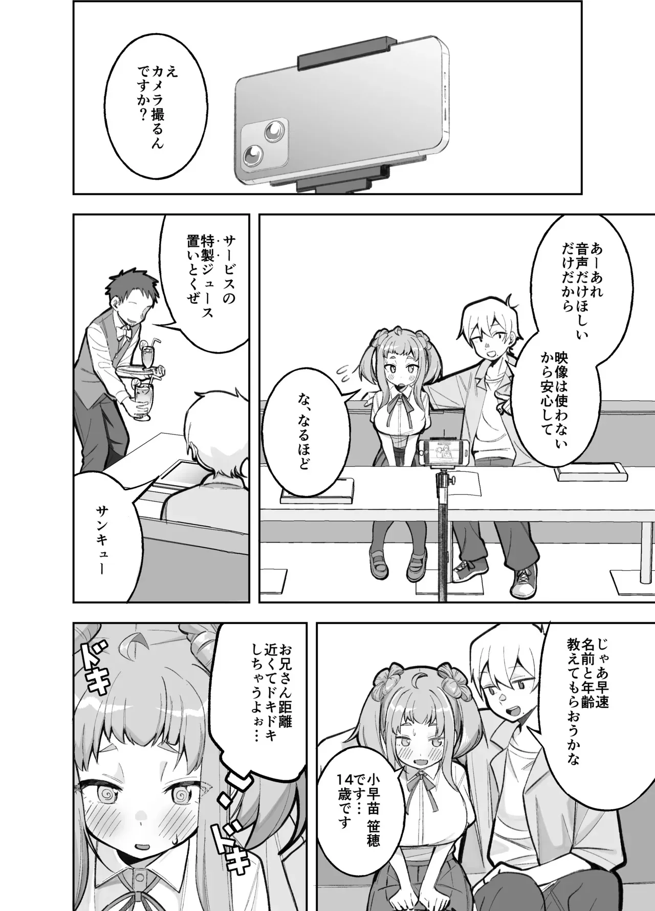 [ぱんやかわ] 学校帰りに大学生にアンケをお願いされた笹穂ちゃん前回_2