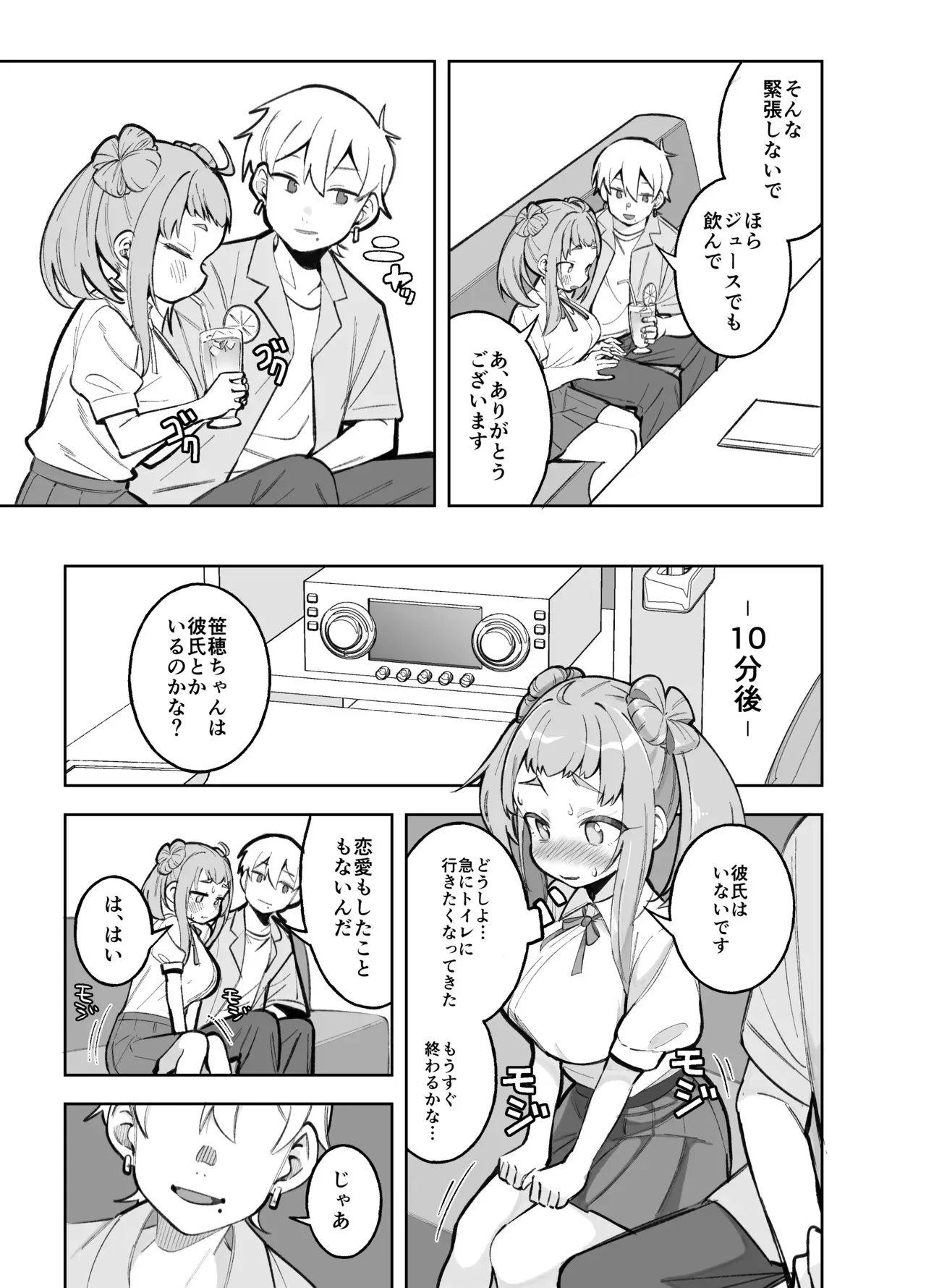 [ぱんやかわ] 学校帰りに大学生にアンケをお願いされた笹穂ちゃん前回_3