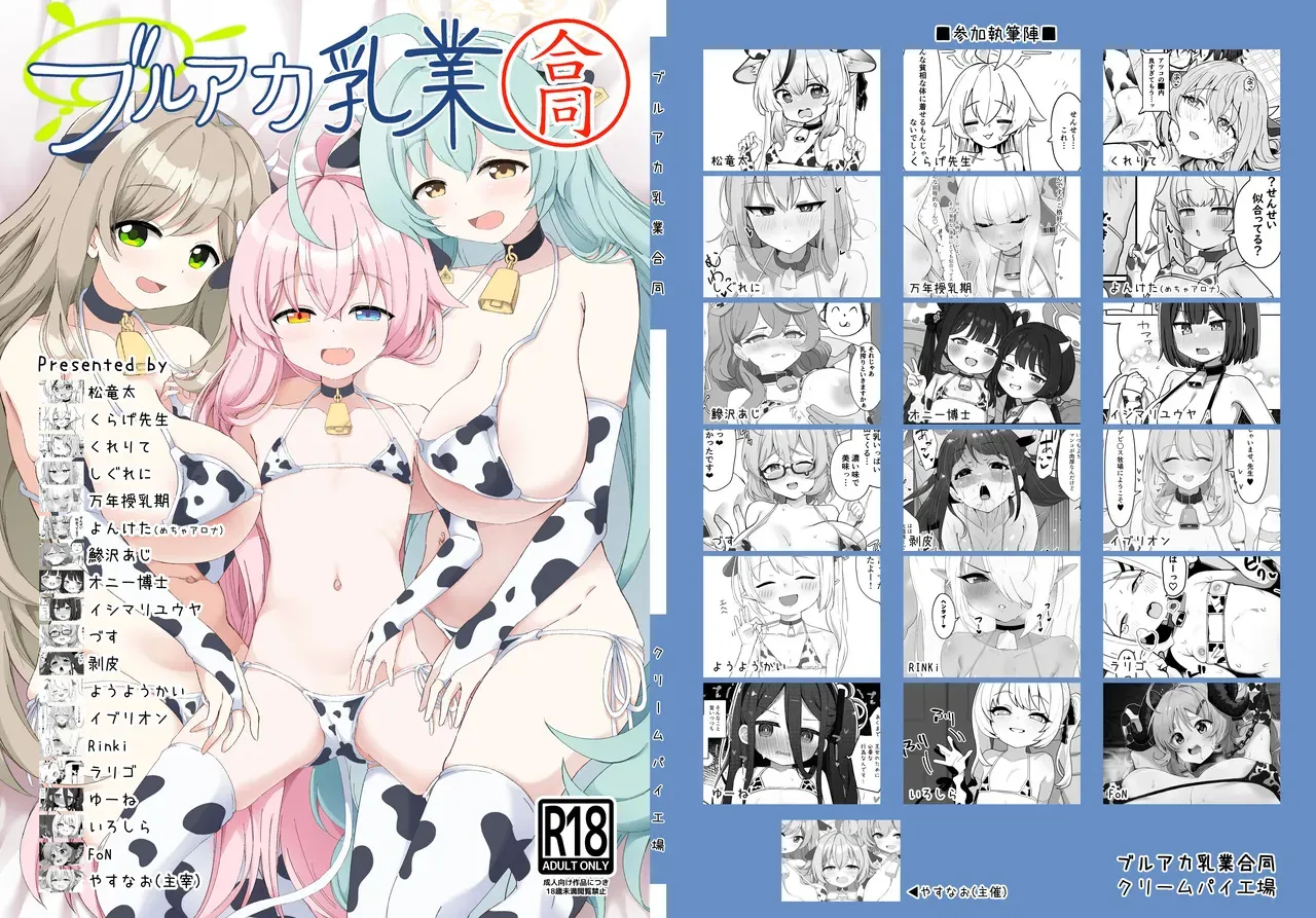 [クリームパイ工場 (よろず)] ブルアカ乳業合同 (ブルーアーカイブ) [DL版]