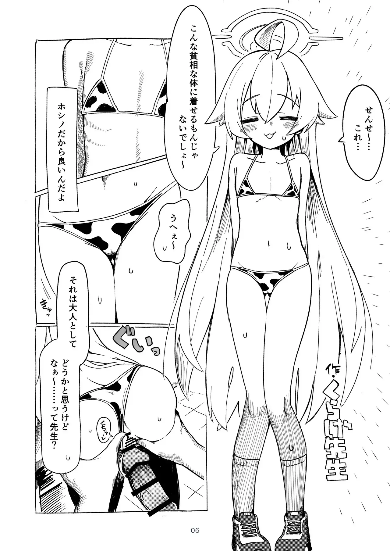 [クリームパイ工場 (よろず)] ブルアカ乳業合同 (ブルーアーカイブ) [DL版]_6