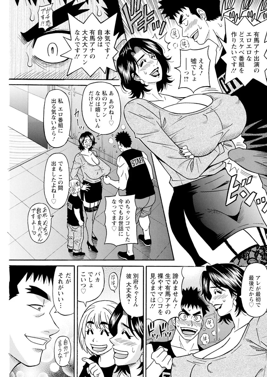 [尾崎晶] 未亡人アナ瑠璃子の非日常 (アクションピザッツ) Ch 1-7 (進行 中)_8